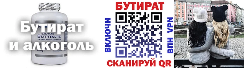 Бутират 1.4BDO  Ленинградская 