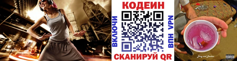 Codein Purple Drank  Ленинградская 